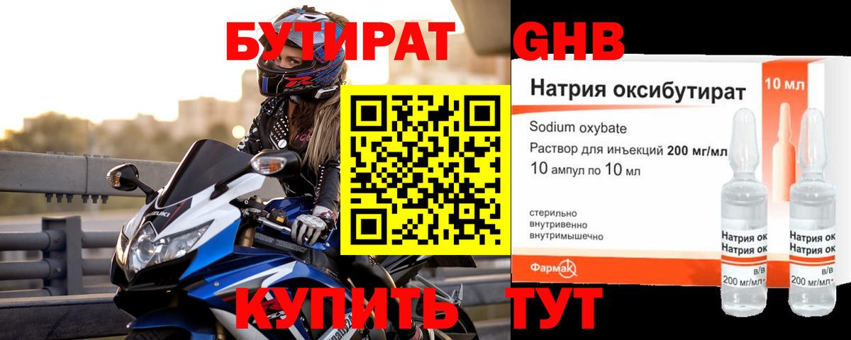 Серов  БУТИРАТ  Вход с VPN  БУТИРАТ бутандиол 