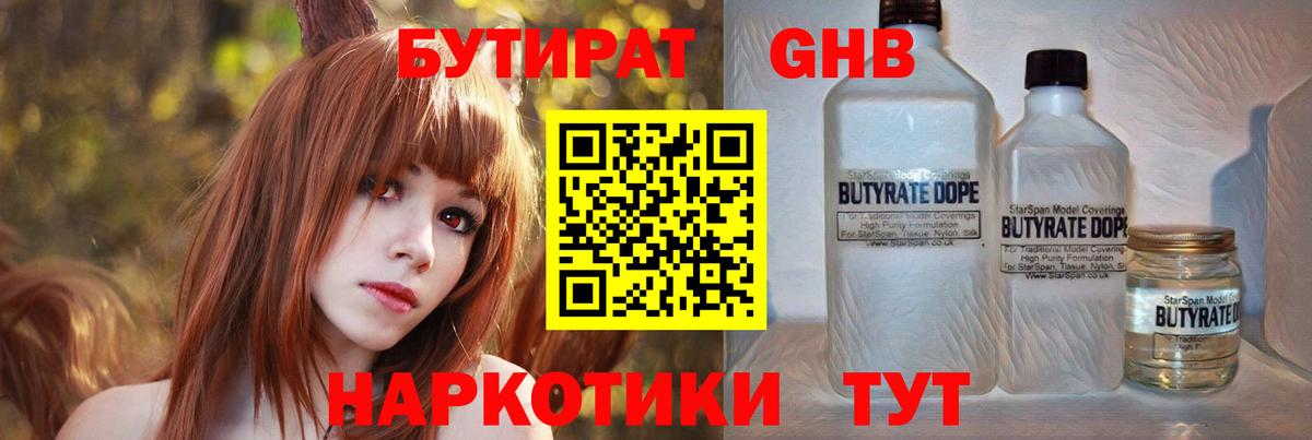 БУТИРАТ 99% Серов
