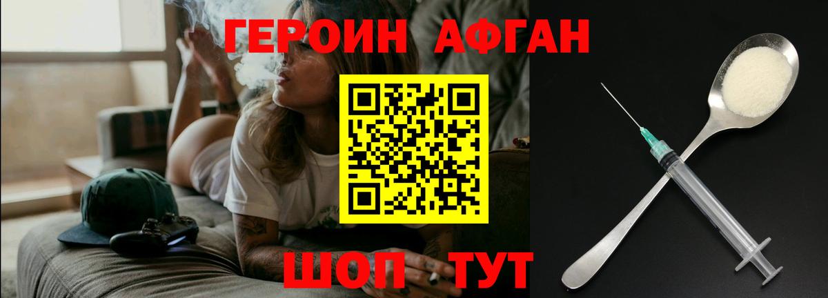 ГЕРОИН Афган  Вход с VPN  ГЕРОИН  Серов 