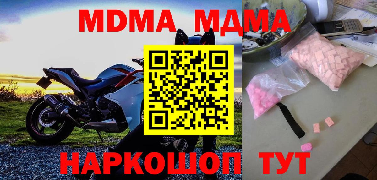 MDMA молли  MDMA crystal  Вход с VPN  МДМА  Серов 