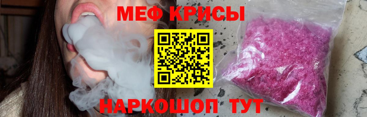 Меф мяу мяу Серов