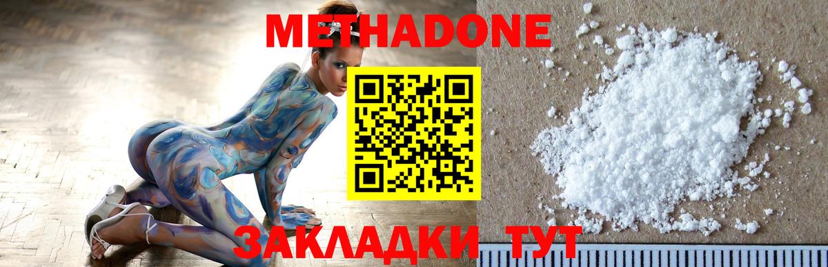 МЕТАДОН белоснежный Серов