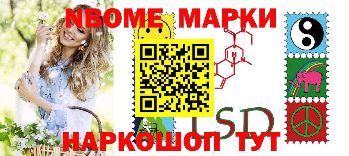 Марки NBOMe 1,8мг  Марки NBOMe 1,8мг  Наркотические марки  Вход с VPN  Серов 